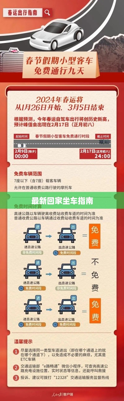 最新回家坐車(chē)指南