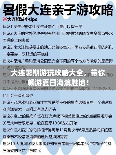 大連暑期游玩攻略大全，帶你暢游夏日海濱勝地！